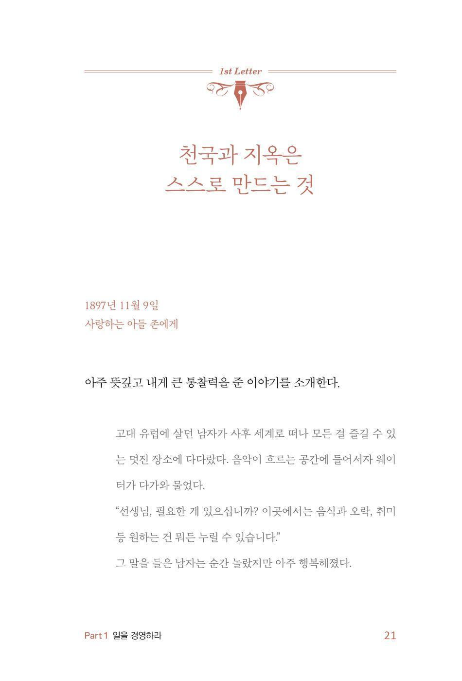 36 Letters by J. D. Rockefeller Korean Edition