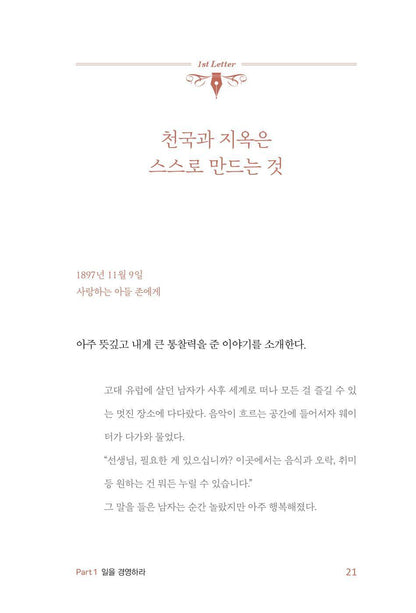 36 Letters by J. D. Rockefeller Korean Edition
