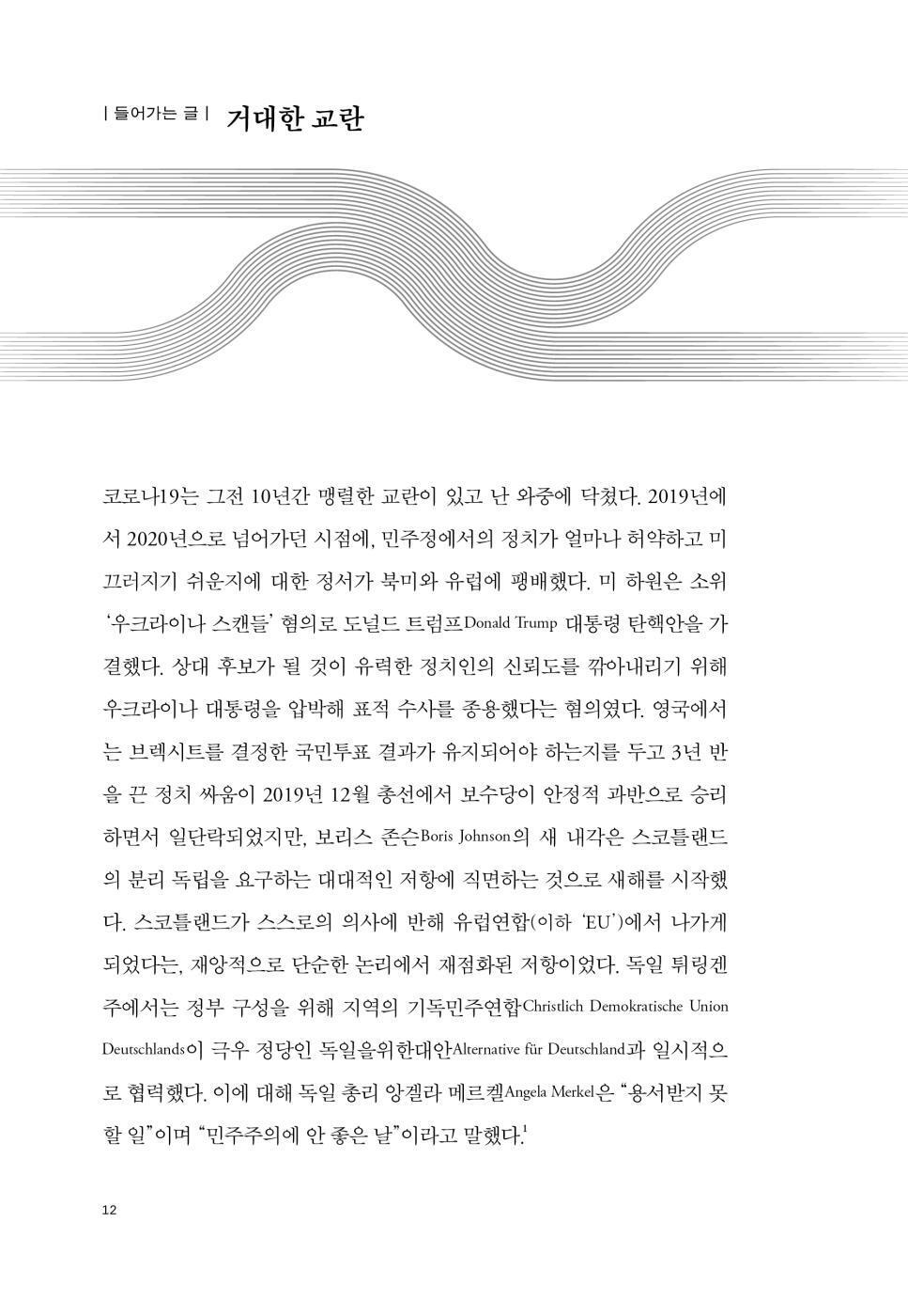 Disorder by Helen Thompson | Korean Edition