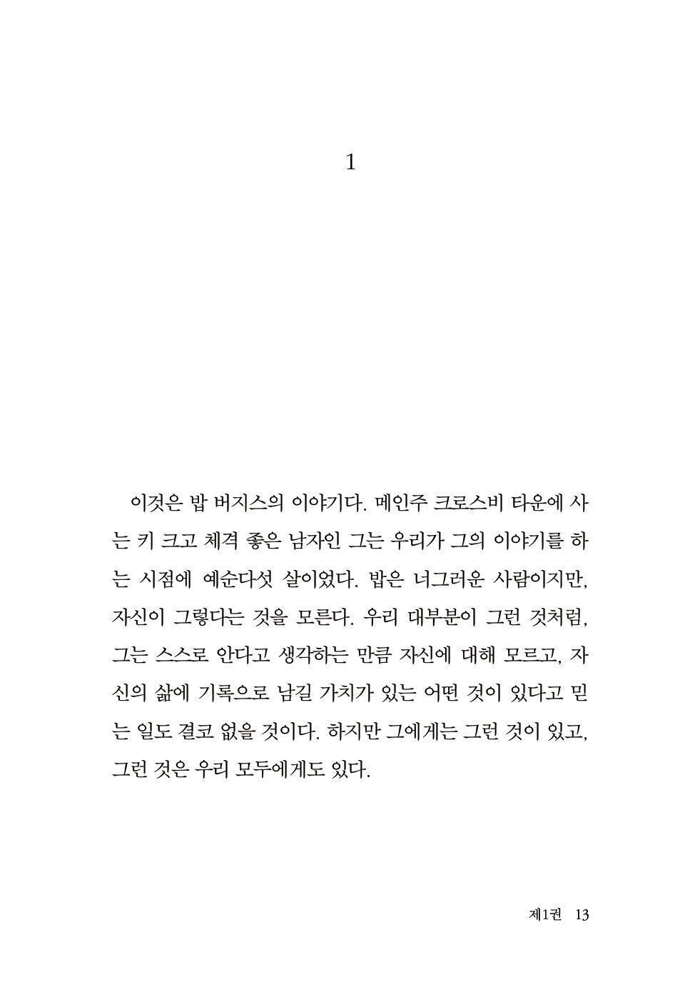 Tell Me Everything by Elizabeth Strout, Korean, 이야기를 들려줘요, 엘리자베스 스트라우트