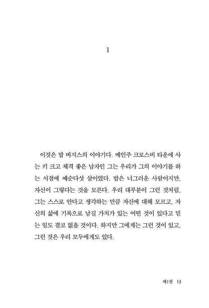 Tell Me Everything by Elizabeth Strout, Korean, 이야기를 들려줘요, 엘리자베스 스트라우트