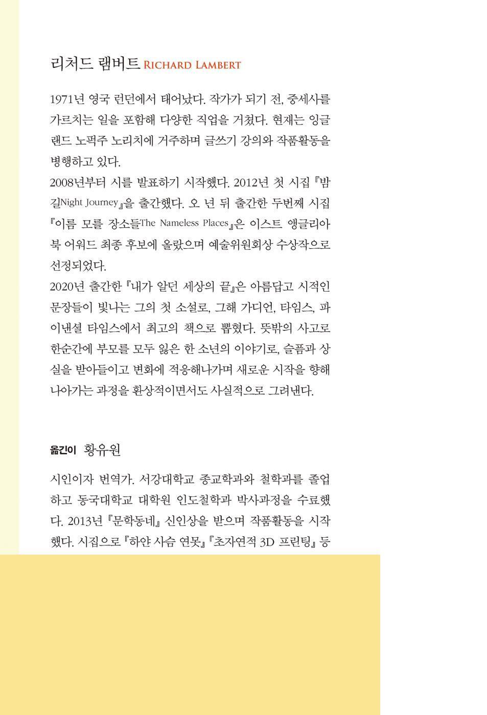 The Wolf Road by Richard Lambert, Korean, 내가 알던 세상의 끝, 리처드 램버트