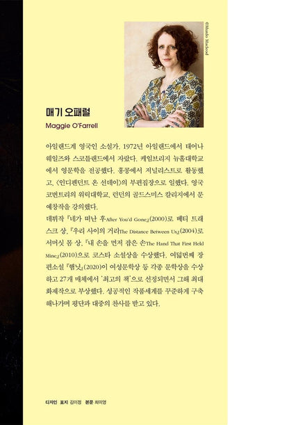 Hamnet by Maggie O'Farrell | Korean Edition | 햄닛, 매기 오패럴