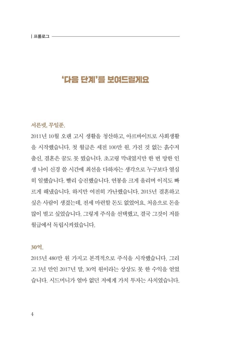 My investment starts at 4 AM by nomad | Korean Edition