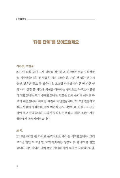 My investment starts at 4 AM by nomad | Korean Edition