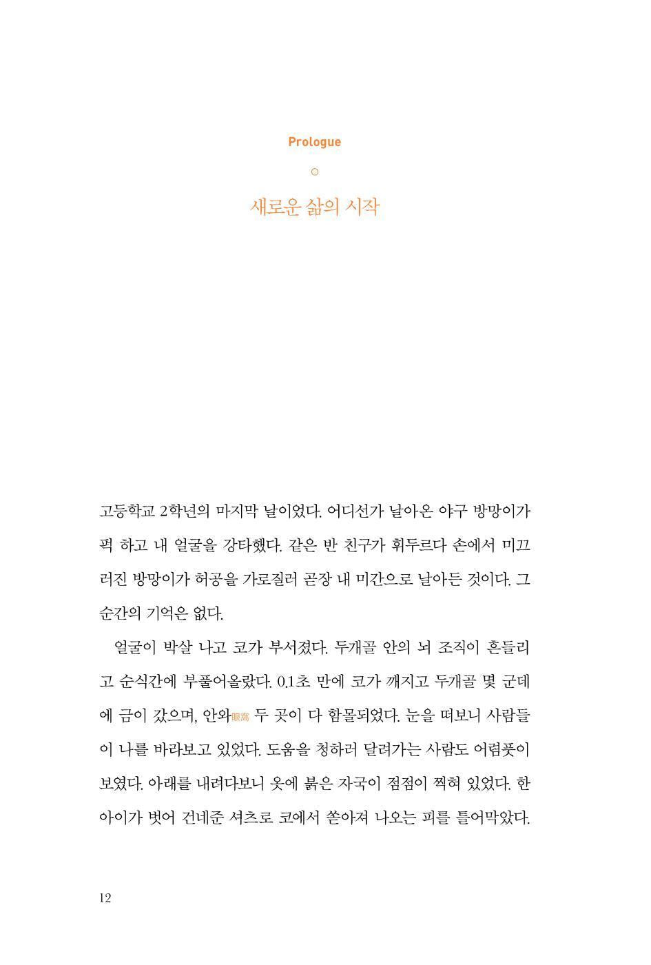 Atomic Habits Book by James Clear Korean Edition