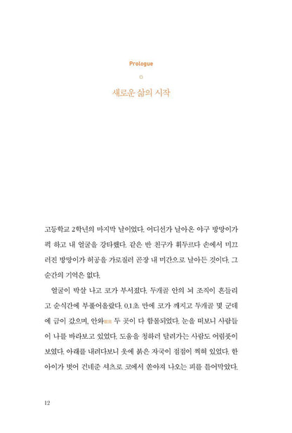 Atomic Habits Book by James Clear Korean Edition