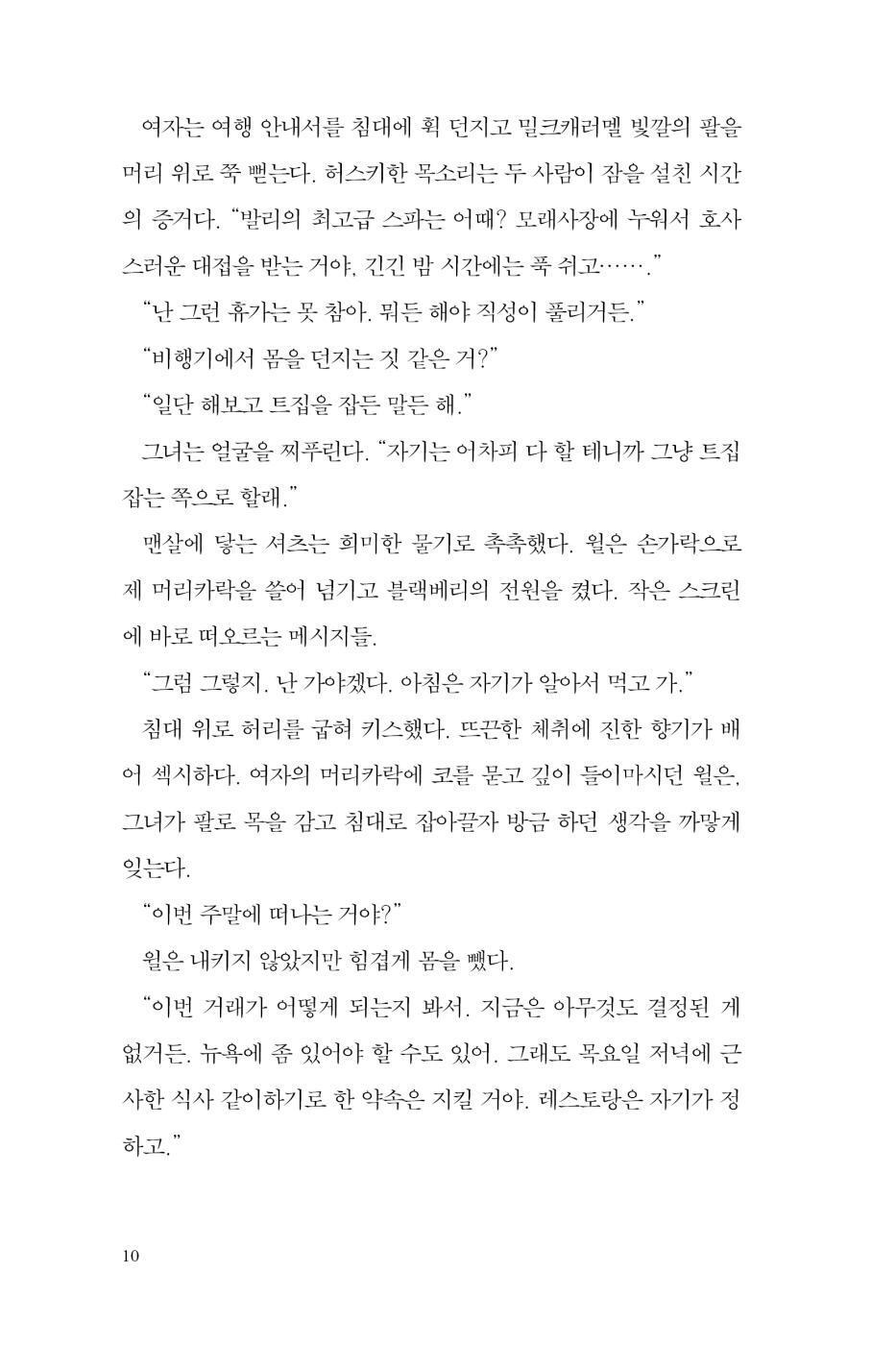 Another sample page from Me Before You Korean Edition