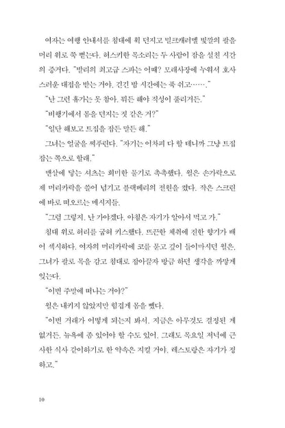 Another sample page from Me Before You Korean Edition