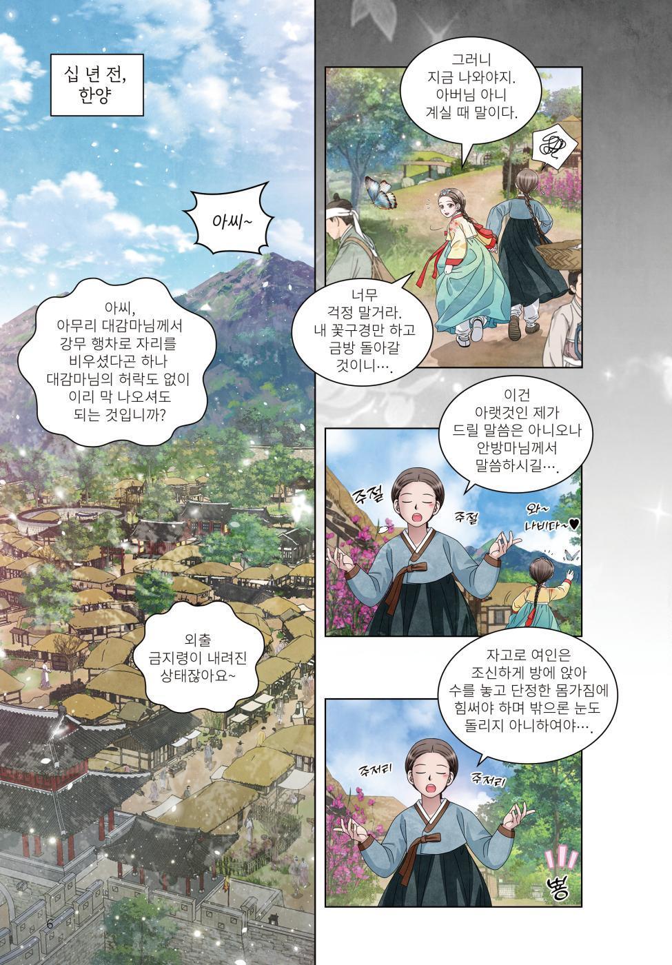 Flower of the Beast Vol.04 Korean Edition book page2.