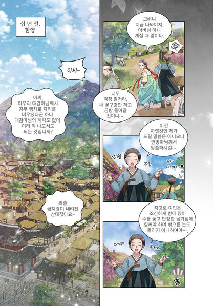 Flower of the Beast Vol.04 Korean Edition book page2.