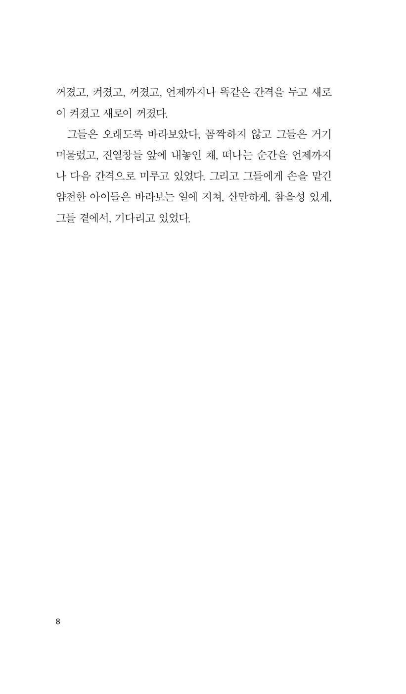 Tropisms (Tropismes) by Nathalie Sarraute | Korean Edition