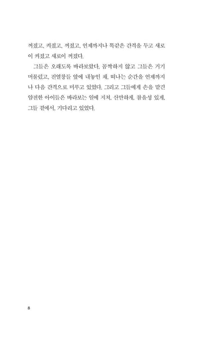 Tropisms (Tropismes) by Nathalie Sarraute | Korean Edition