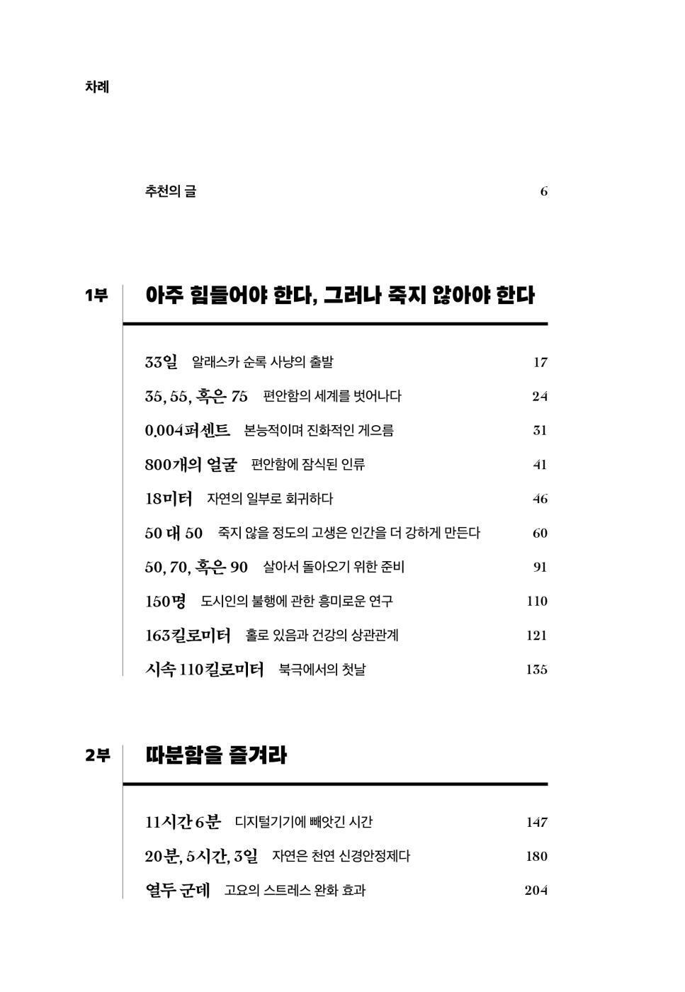 The Comfort Crisis by Michael Easter Korean Edition