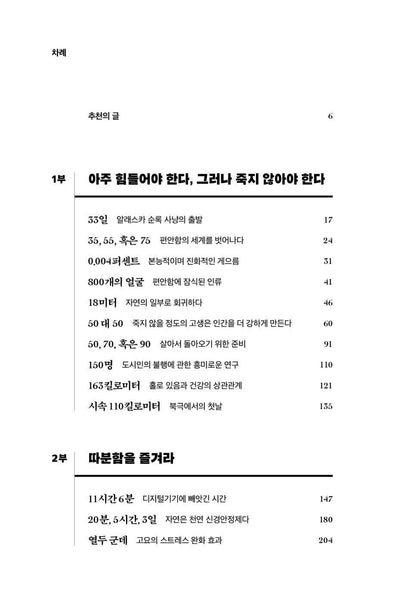 The Comfort Crisis by Michael Easter Korean Edition