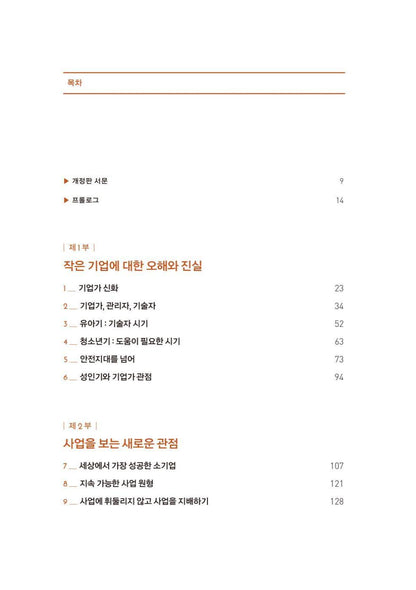 The E-Myth Revisited by Michael E. Gerber Korean Edition
