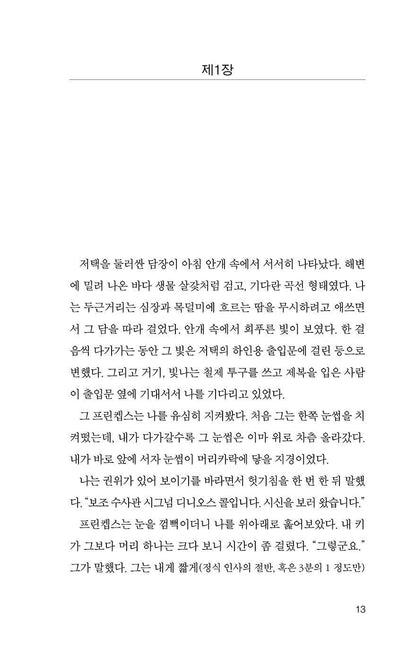 The Tainted Cup by Robert Jackson Bennett | Korean Edition | 오염된 잔, 로버트 잭슨 베넷