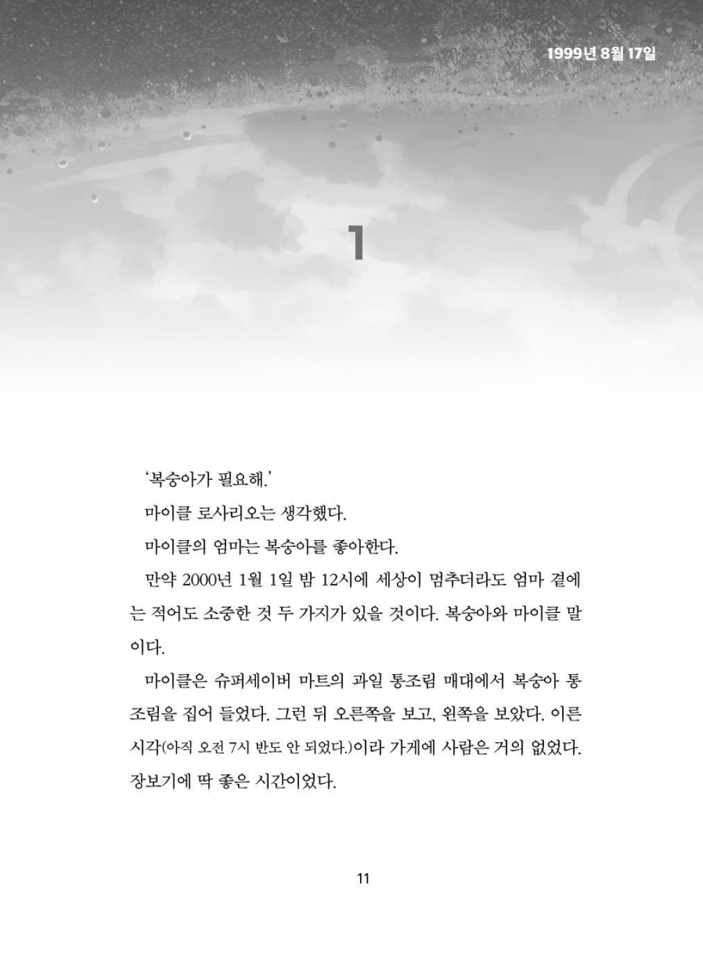 The First State of Being Novel by Erin Entrada Kelly | Korean Edition