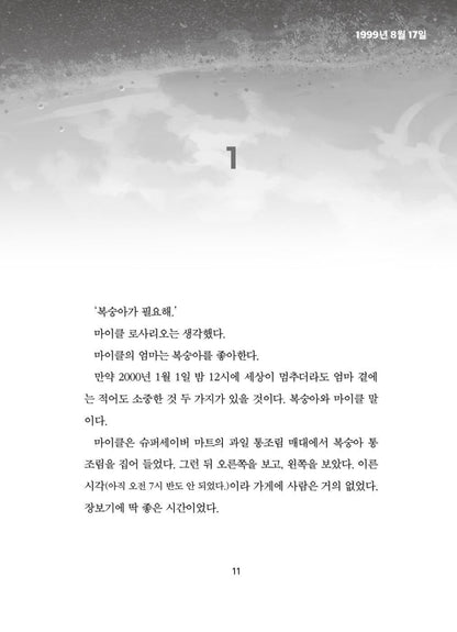 The First State of Being Novel by Erin Entrada Kelly | Korean Edition