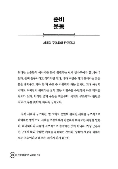 Broad and Shallow Knowledge for Intellectual Conversation 0 Chae Sajang Korean