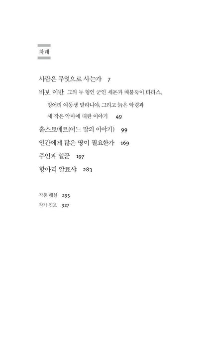 What Men Live By Short story by Leo Tolstoy | Korean Edition
