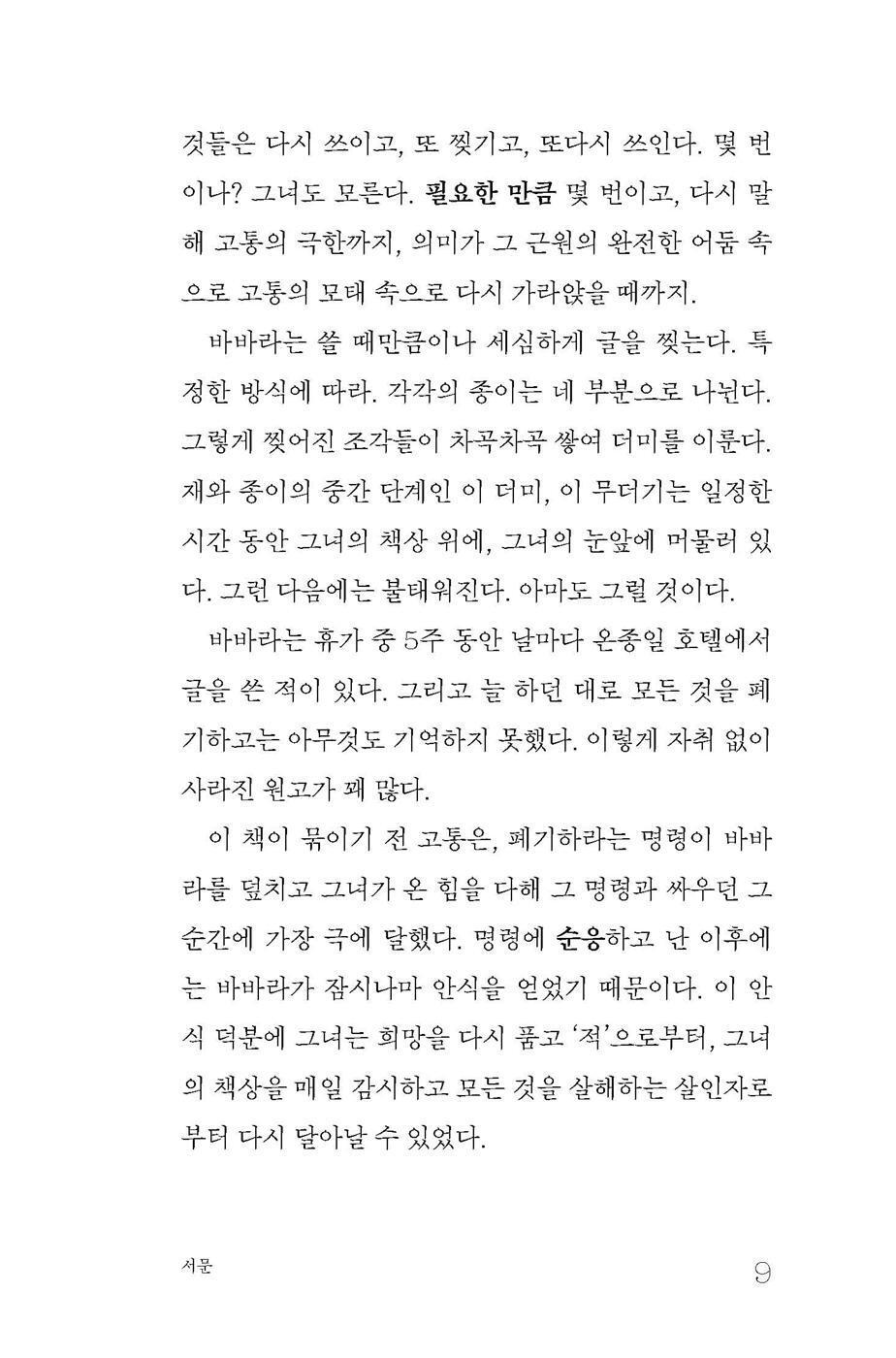 Viens by Barbara Molinard, Korean, 나는 혼자고 지금은 밤이다, 바바라 몰리나르