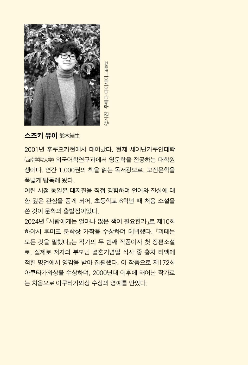 Goethe Said It All (ゲーテはすべてを言った) by Yui Suzuki Korean Edition