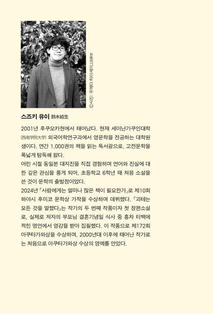 Goethe Said It All (ゲーテはすべてを言った) by Yui Suzuki Korean Edition