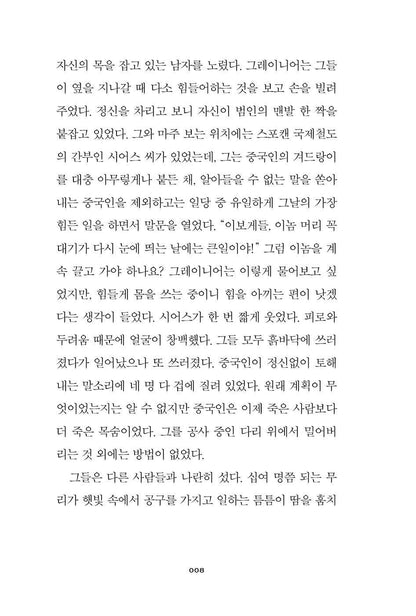 Train Dreams Book by Denis Johnson Korean Edition