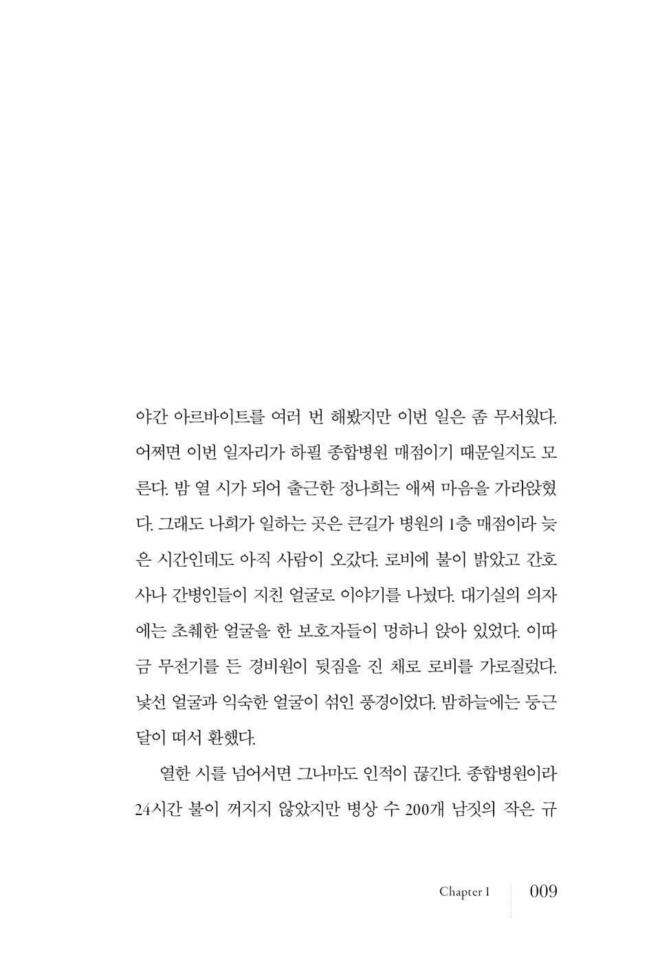 My Perfect Funeral by Cho Hyun-sun | Korean | 나의 완벽한 장례식, 조현선