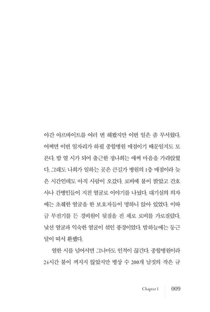 My Perfect Funeral by Cho Hyun-sun | Korean | 나의 완벽한 장례식, 조현선
