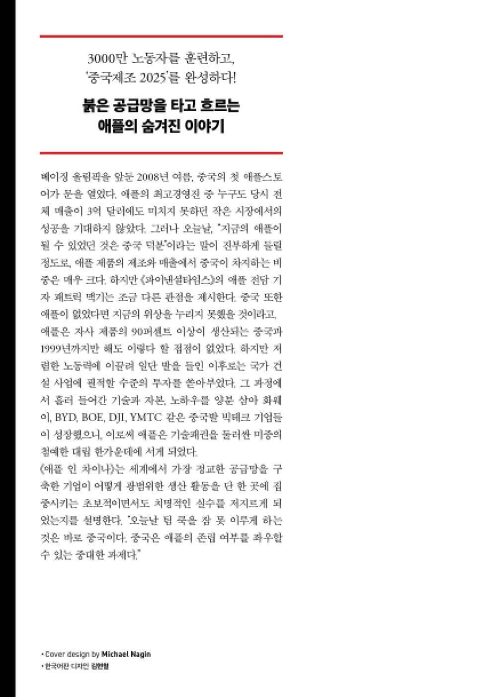Apple in China by Patrick McGee Korean Edition