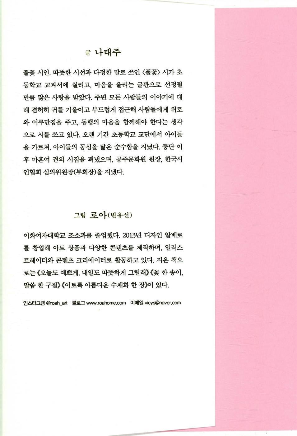 The Heart Is Drawn To You Na Taejoo Poem, Korean, Romance is A Bonus Book, Lee Jongseok