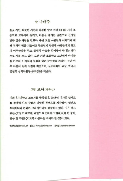The Heart Is Drawn To You Na Taejoo Poem, Korean, Romance is A Bonus Book, Lee Jongseok