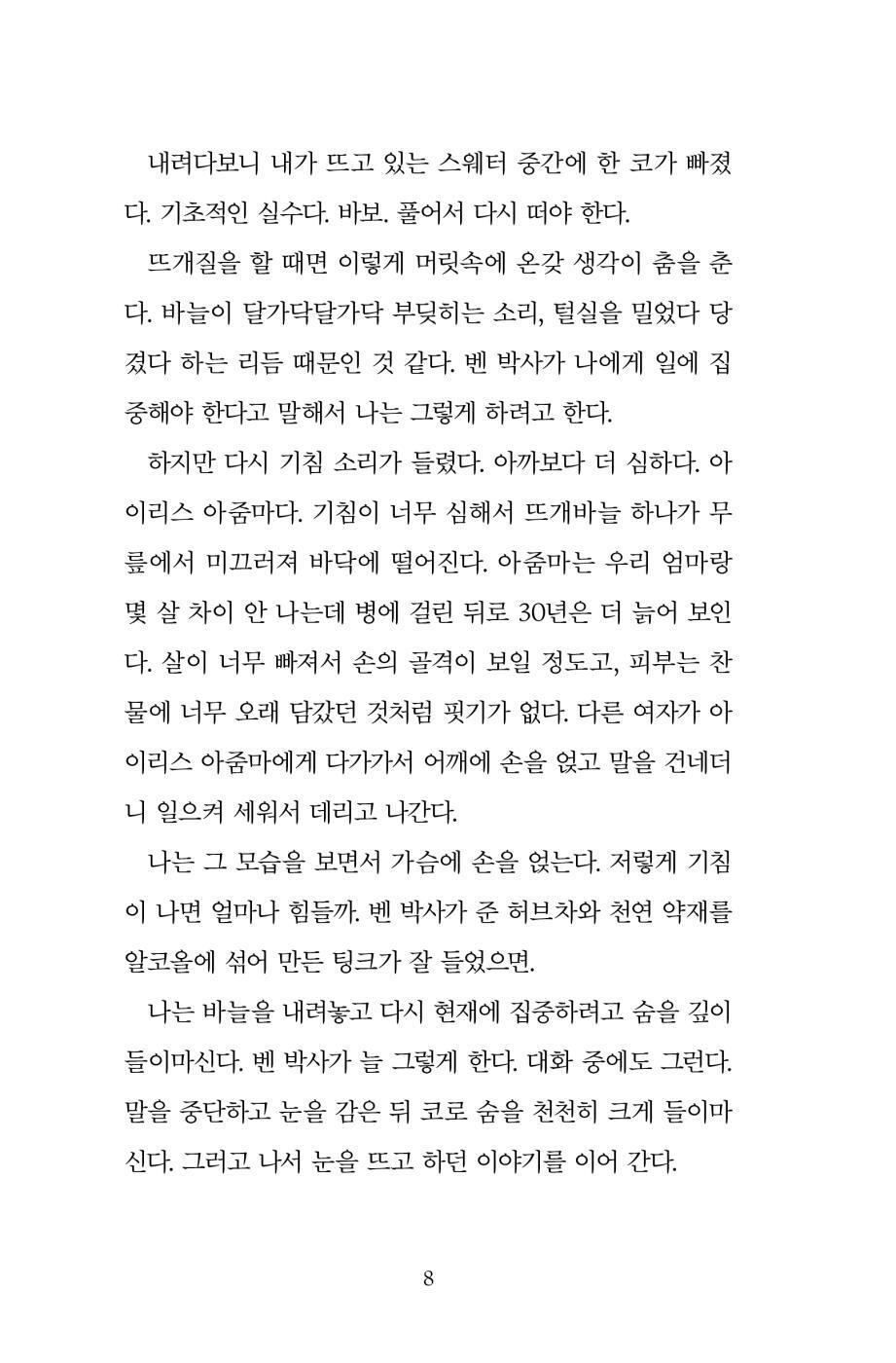 The Wrong Way Home by Kate O'Shaughnessy | Korean Edition Children's Book