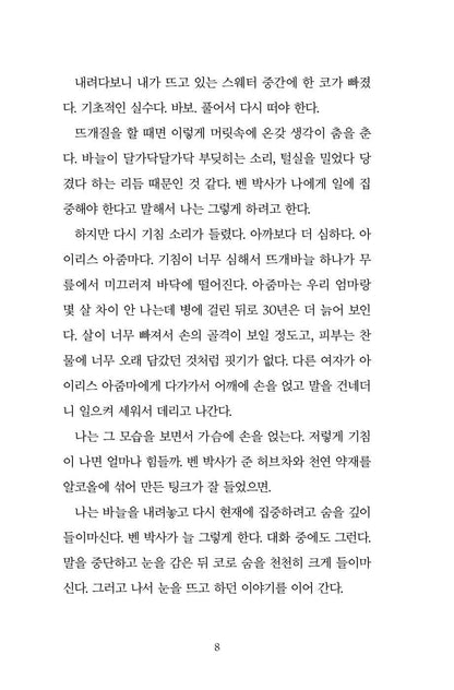The Wrong Way Home by Kate O'Shaughnessy | Korean Edition Children's Book