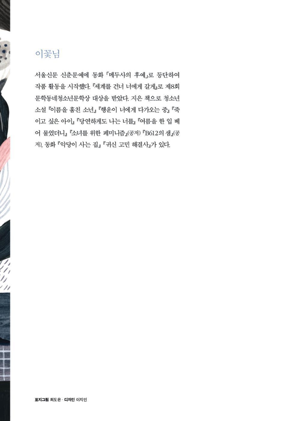 I'll Go Across the World to You by Lee Kkotnim Korean Edition