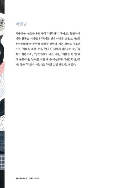 I'll Go Across the World to You by Lee Kkotnim Korean Edition