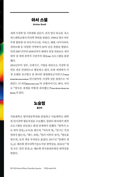 Elemental by Arthur Snell | Korean Edition | 뉴 워, 아서 스넬