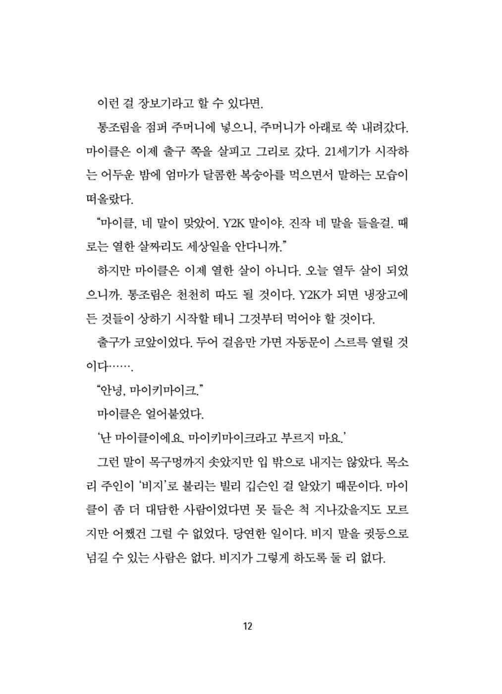 The First State of Being Novel by Erin Entrada Kelly | Korean Edition