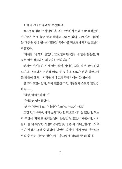 The First State of Being Novel by Erin Entrada Kelly | Korean Edition