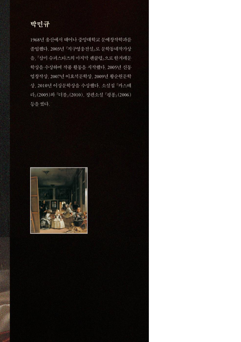 Pavane for a Dead Princess by Park Min-kyu | Korean Novel | 죽은 왕녀를 위한 파반느, 박민규