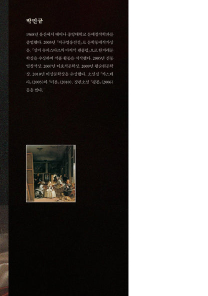 Pavane for a Dead Princess by Park Min-kyu | Korean Novel | 죽은 왕녀를 위한 파반느, 박민규