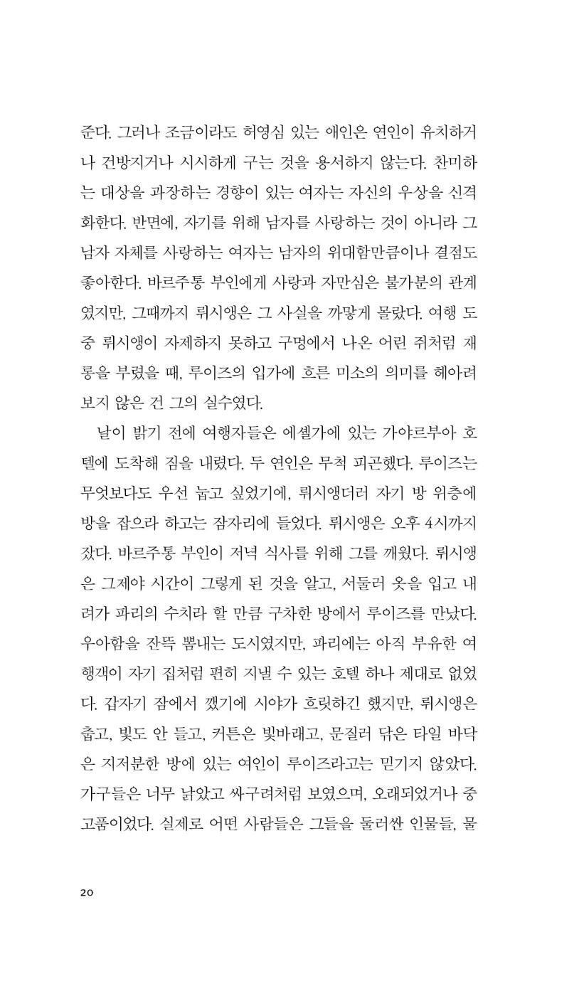 Illusions perdues Vol. 2 by Honoré de Balzac | Korean Edition