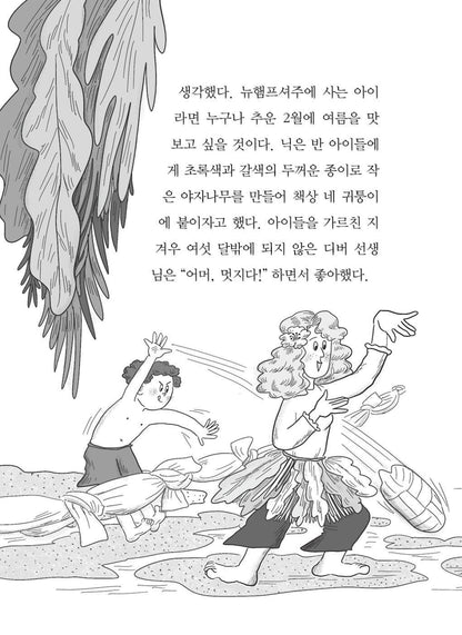 Frindle by Andrew Clements | Korean Children's Book