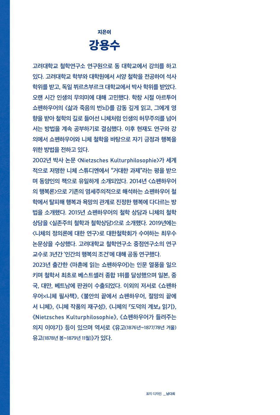 Reading Schopenhauer at Forty by Kang Yong-soo Korean Edition