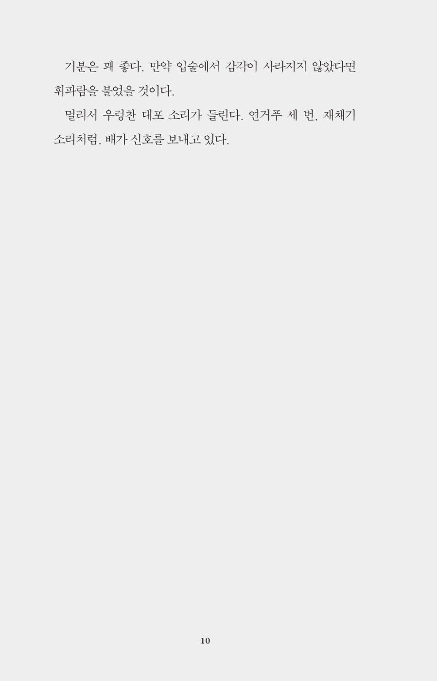 The Ministry of Time by Kaliane Bradley | Korean Edition