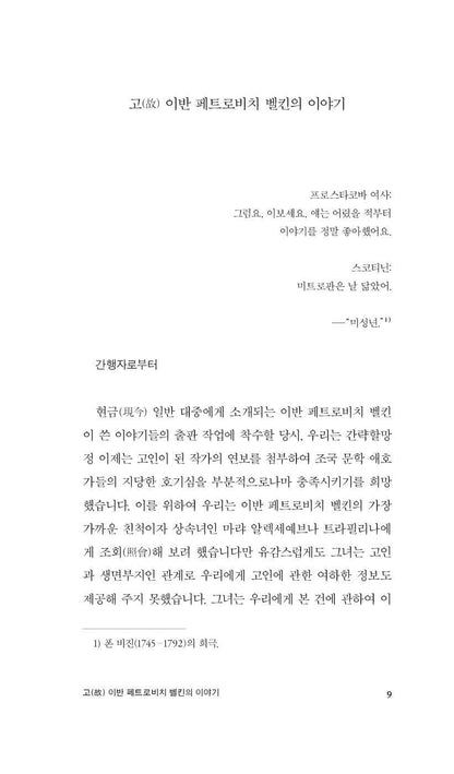 The Tales of Belkin / The Queen of Spades by Alexander Pushkin | Korean Edition