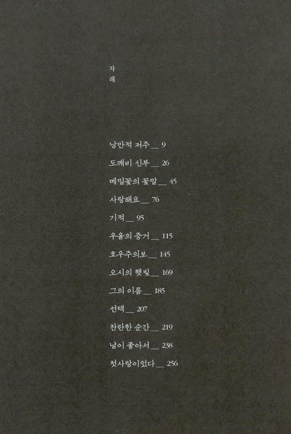 K-Drama Goblin Dokkaebi Original Novel.1, Korean, 도깨비 1 소설