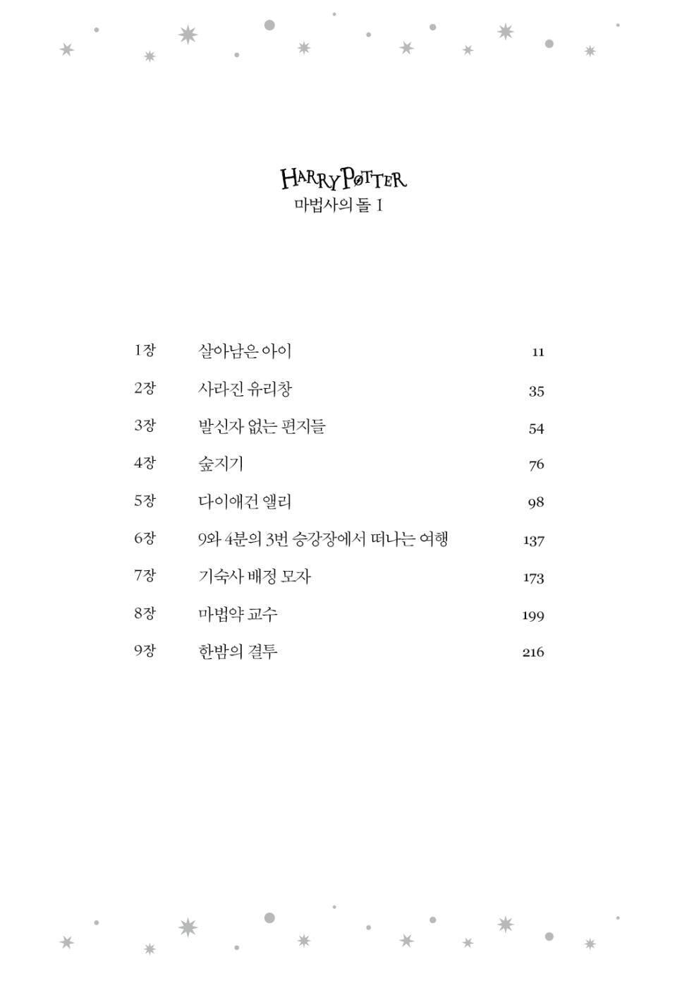 Harry Potter and the Philosopher's Stone Part 1 by J. K. Rowling Korean Edition
